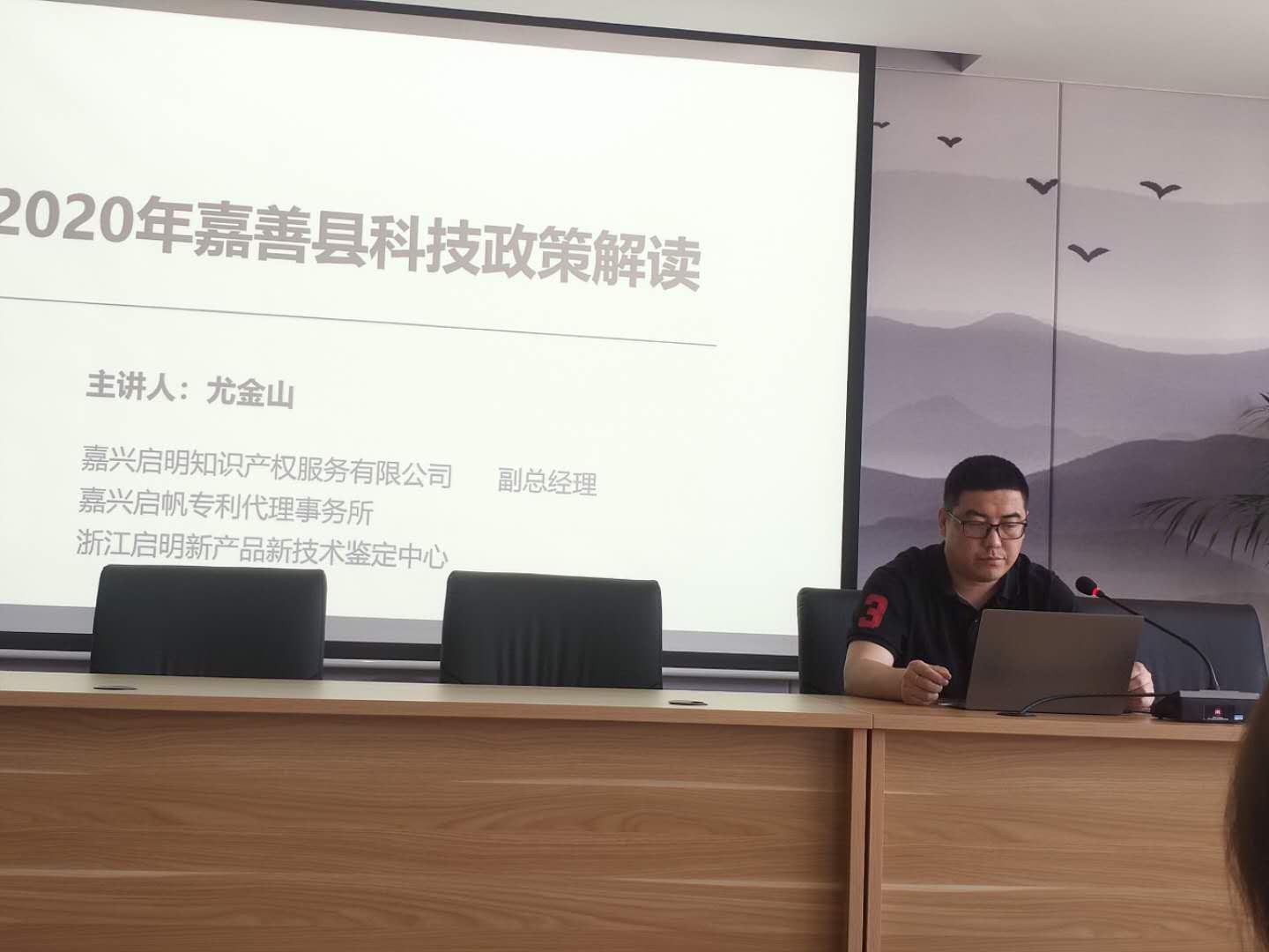 中節(jié)能（嘉善）產業(yè)園邀請我司進行科技政策培訓