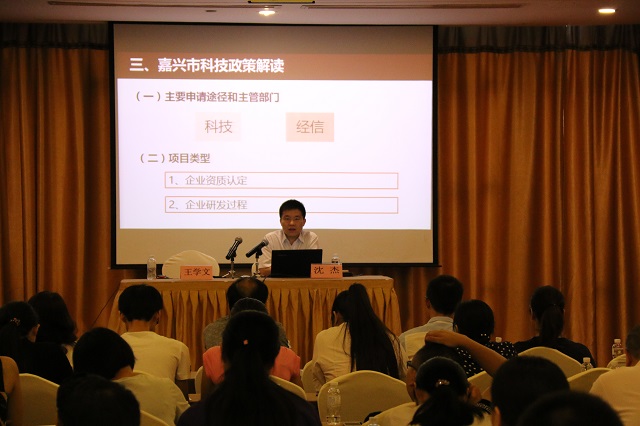 嘉興市經濟開發(fā)區(qū)邀請我司舉辦知識產權講座