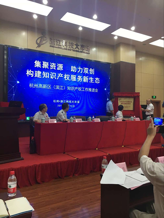 浙江省知識產權服務業(yè)聯盟成立，我司當選副理事長單位