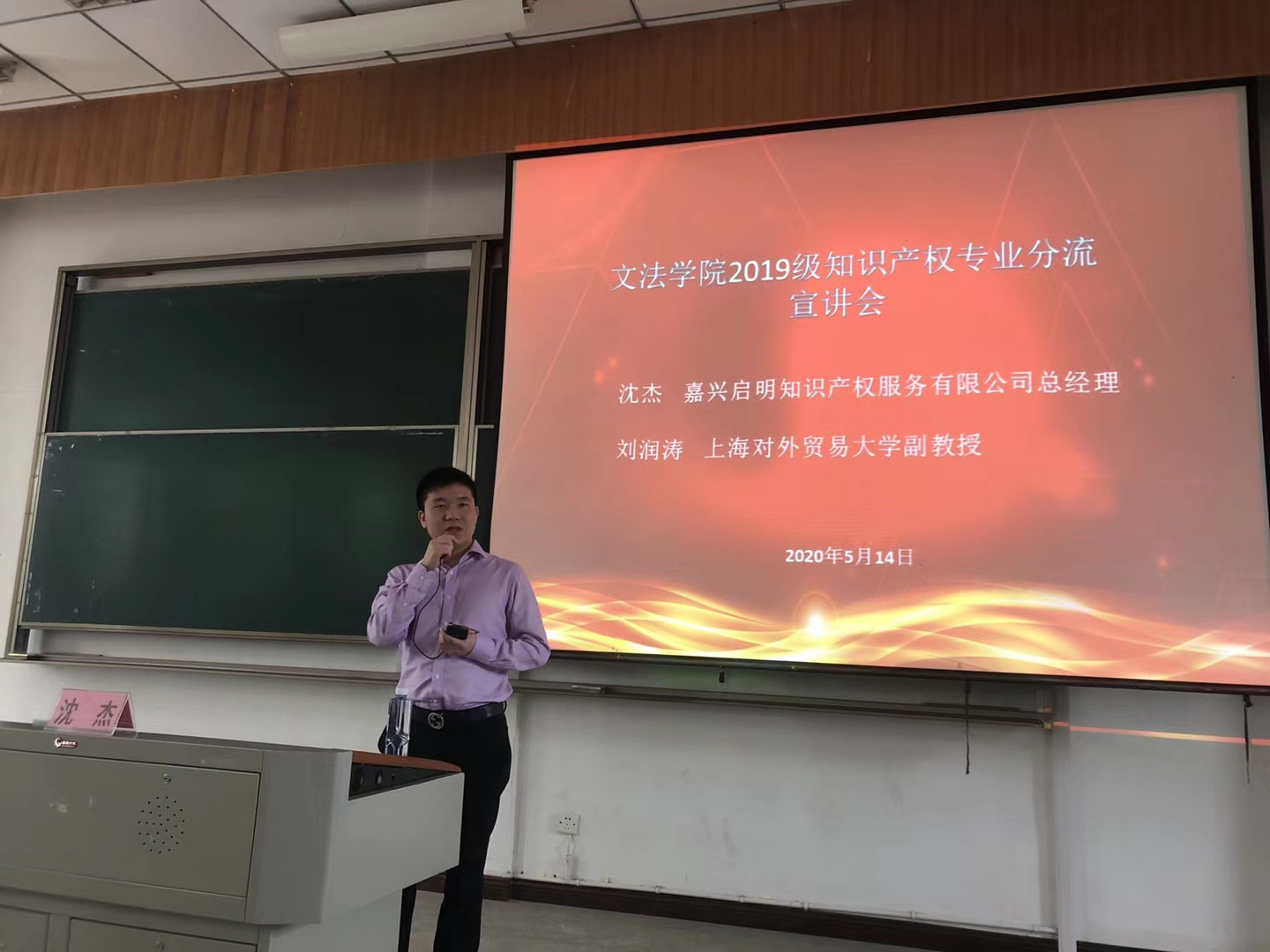 嘉興學院邀請我司做知識產權專業(yè)宣講會